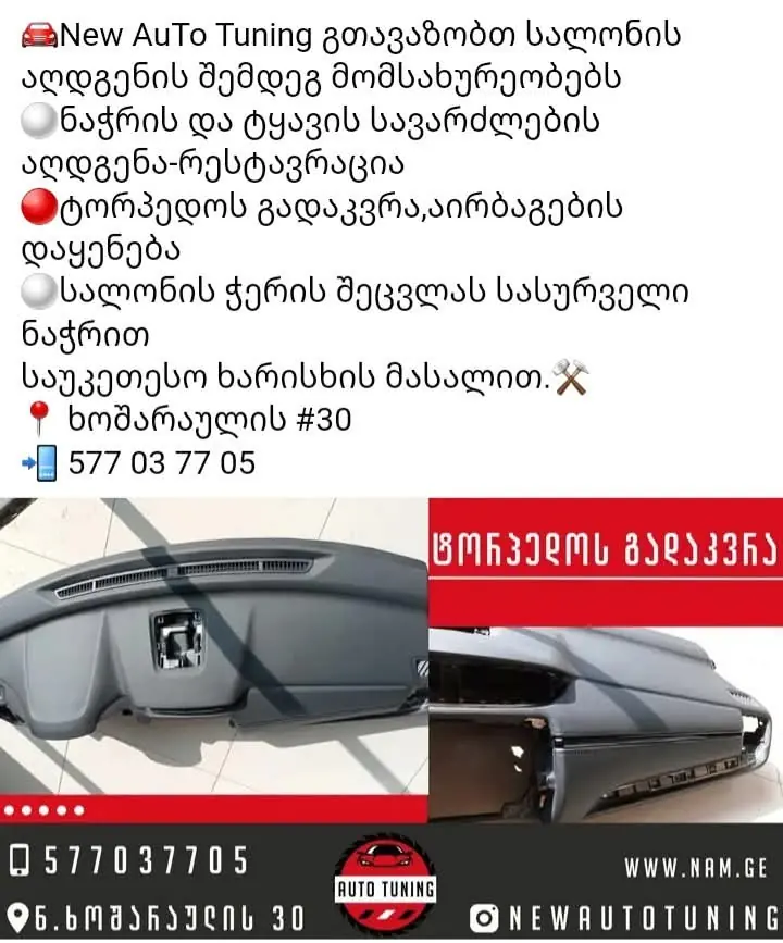 ტორპედოს გადაკვრა