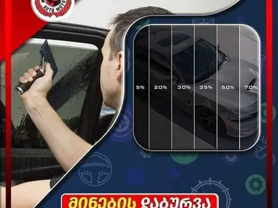 მინების დამუქება - NEW AUTO MOTORS - მინების დამუქება | Fixup.ge
