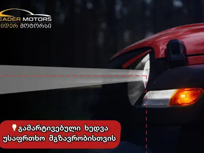 ფარების რეგულირება - ფარების აღდგენა | Fixup.ge