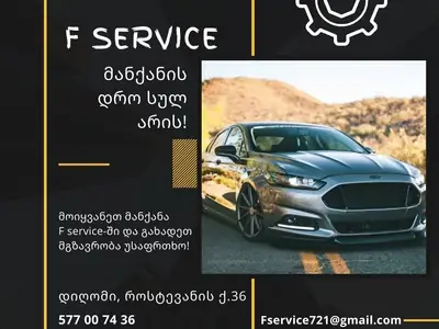 ფორდის დაშლილები - დაშლილები | Fixup.ge