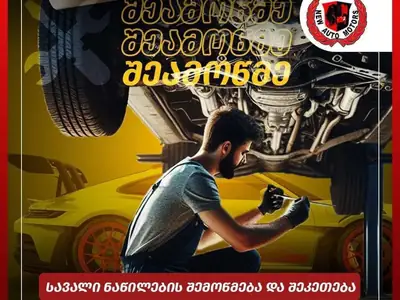 სავალი ნაწილის შეკეთება - სავალი ნაწილის შეკეთება | Fixup.ge