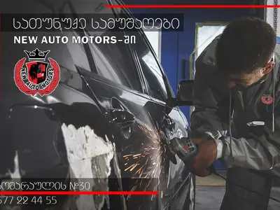 სათუნუქე სამუშაოები (რობოტი) - სამღებრო სამუშაოები | Fixup.ge