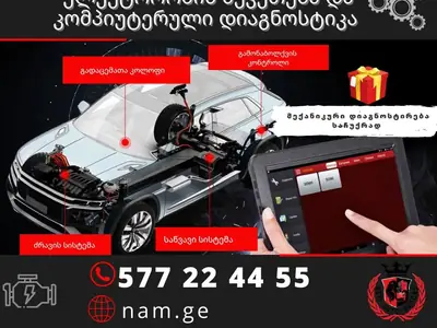სრული ელექტროობის შეკეთება - ელექტროობა | Fixup.ge