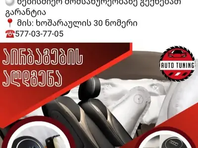 სალონის ყველა აირბაგის აღდგენა - აირბაგი | Fixup.ge
