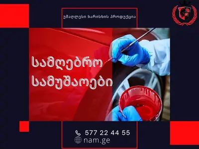 სამღებრო სამუშაოები - სამღებრო სამუშაოები | Fixup.ge