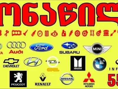 ავტონაწილები - ახალი ნაწილები | Fixup.ge
